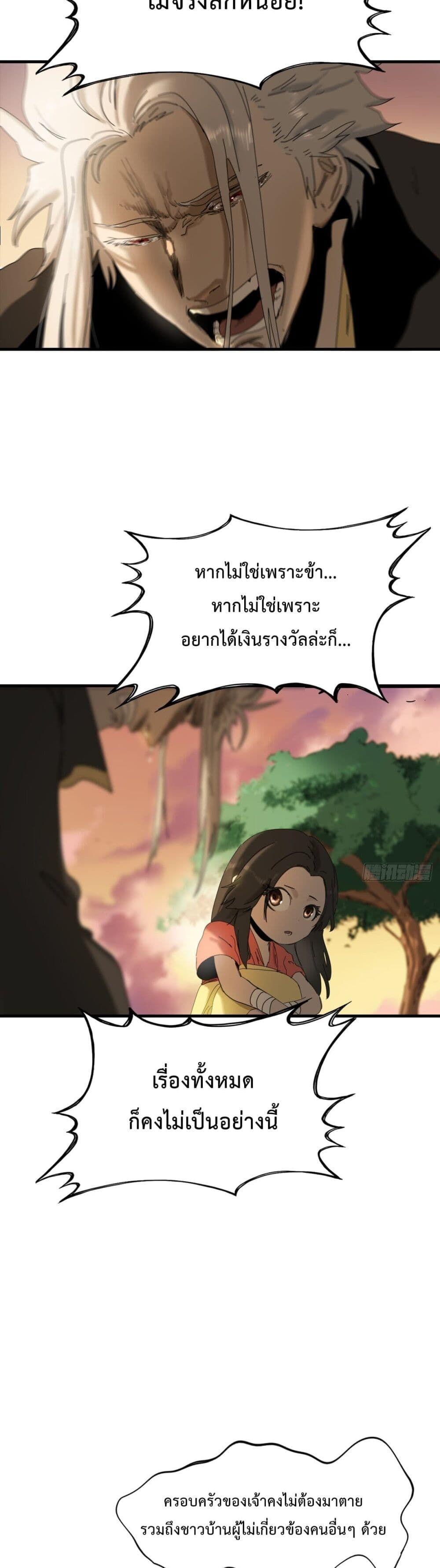 Seal Evil and the Pursuit of Truth ตอนที่ 5 23