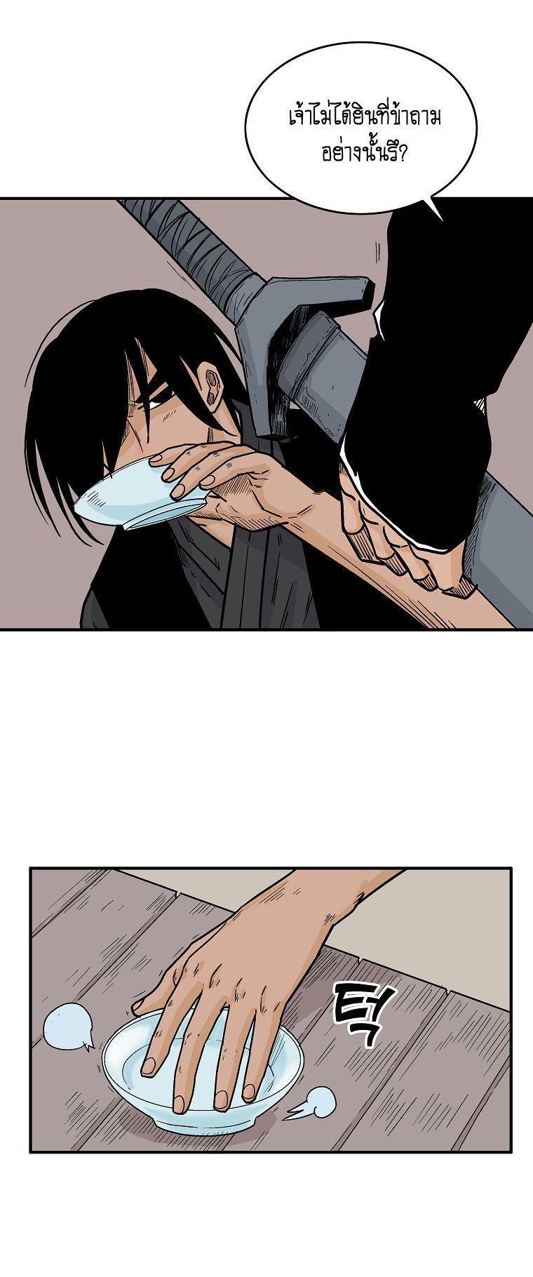 Fist Demon Of Mount Hua ตอนที่ 108 23