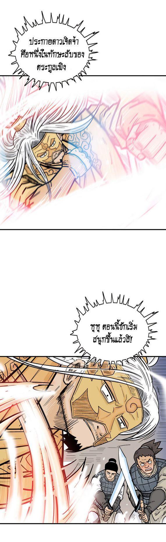 Fist Demon Of Mount Hua ตอนที่ 92 23