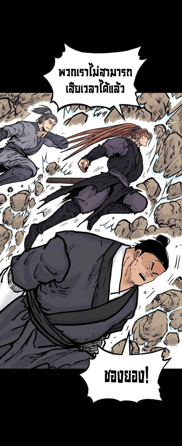 Fist Demon Of Mount Hua ตอนที่ 79 23