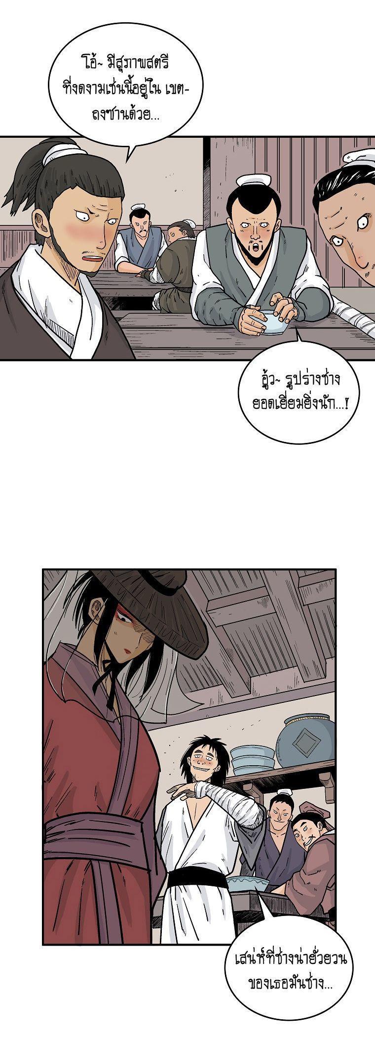 Fist Demon Of Mount Hua ตอนที่ 106 23