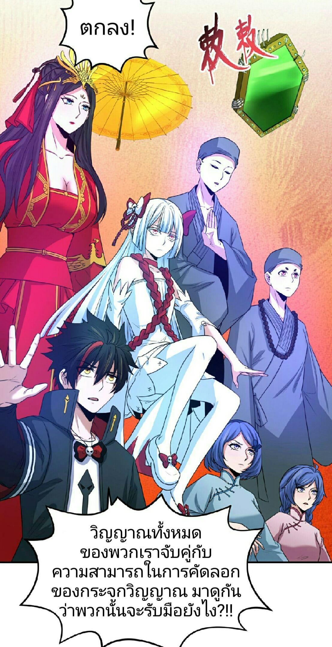 The Age of Ghost Spirits ตอนที่ 65 23