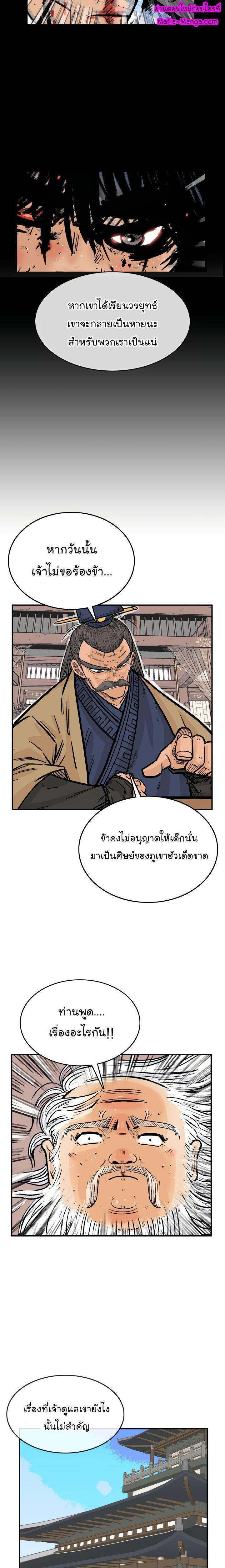 Fist Demon Of Mount Hua ตอนที่ 9 23