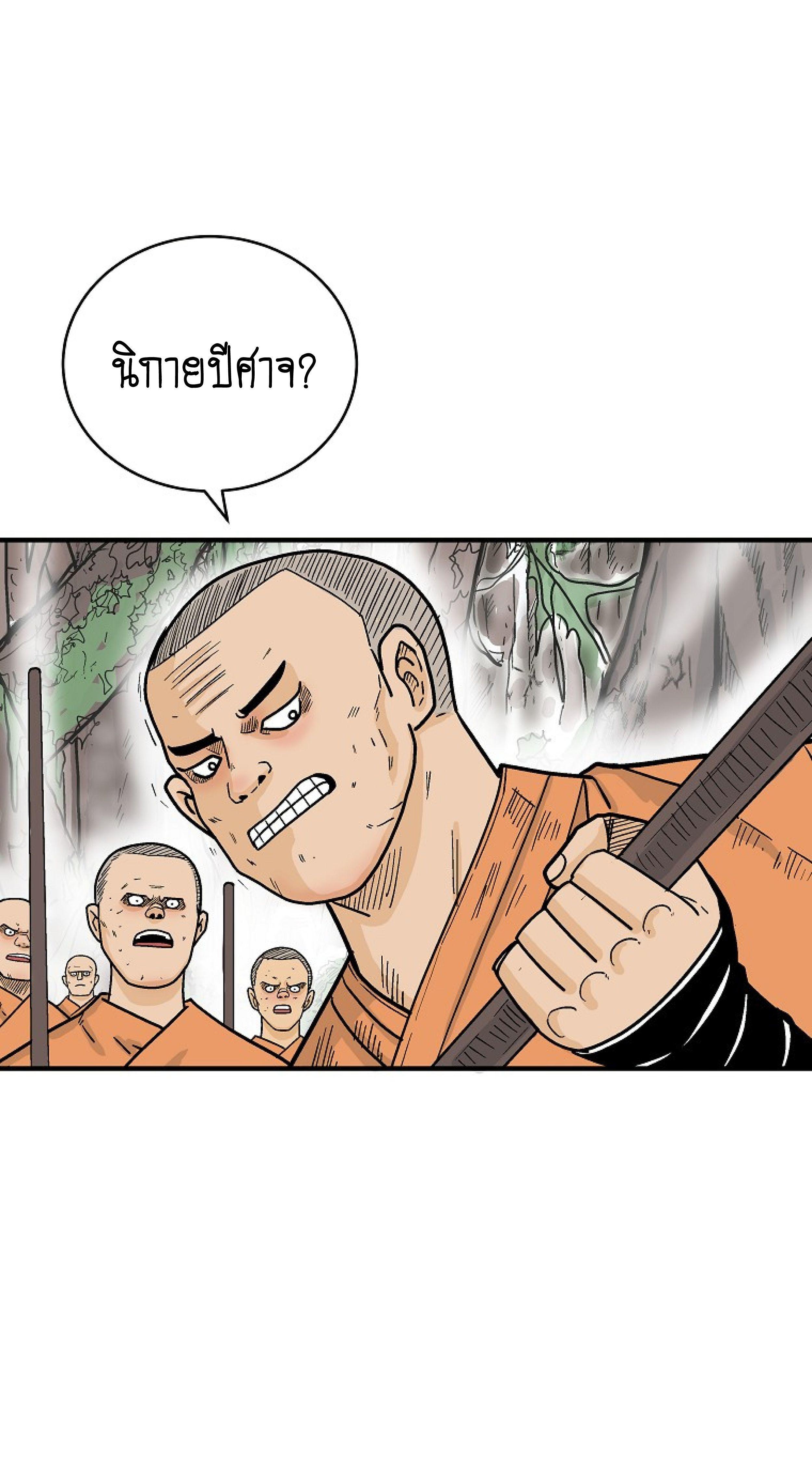 Fist Demon Of Mount Hua ตอนที่ 142 24