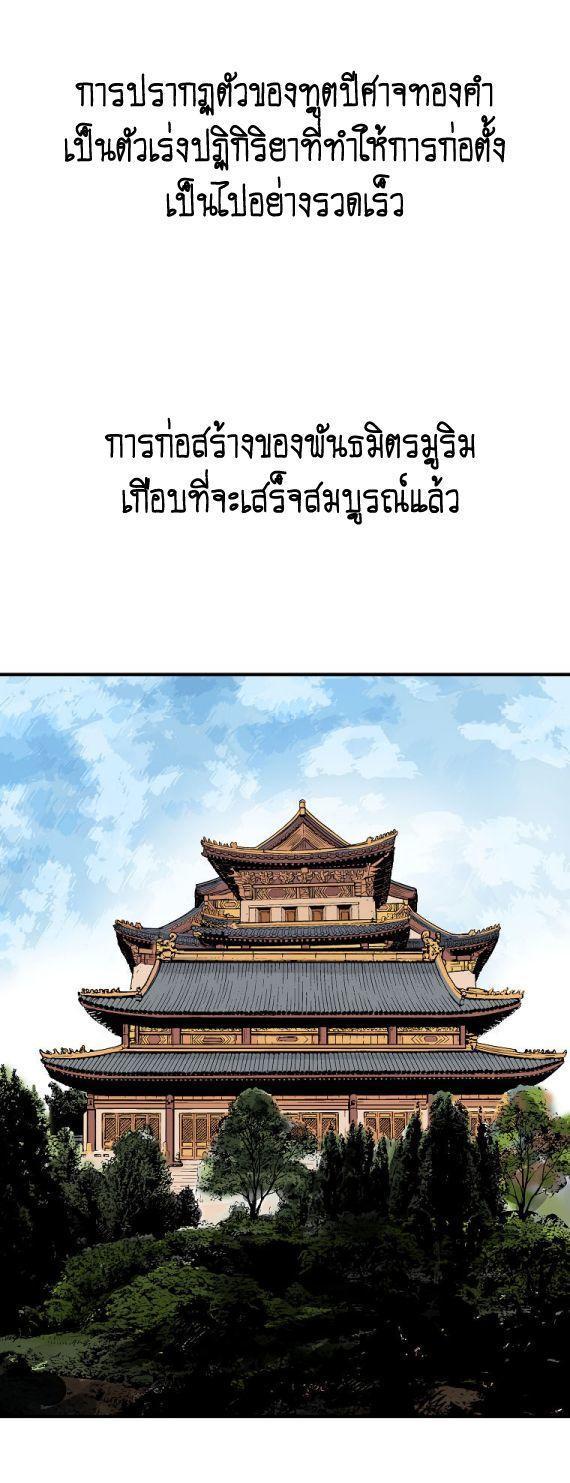 Fist Demon Of Mount Hua ตอนที่ 112 24