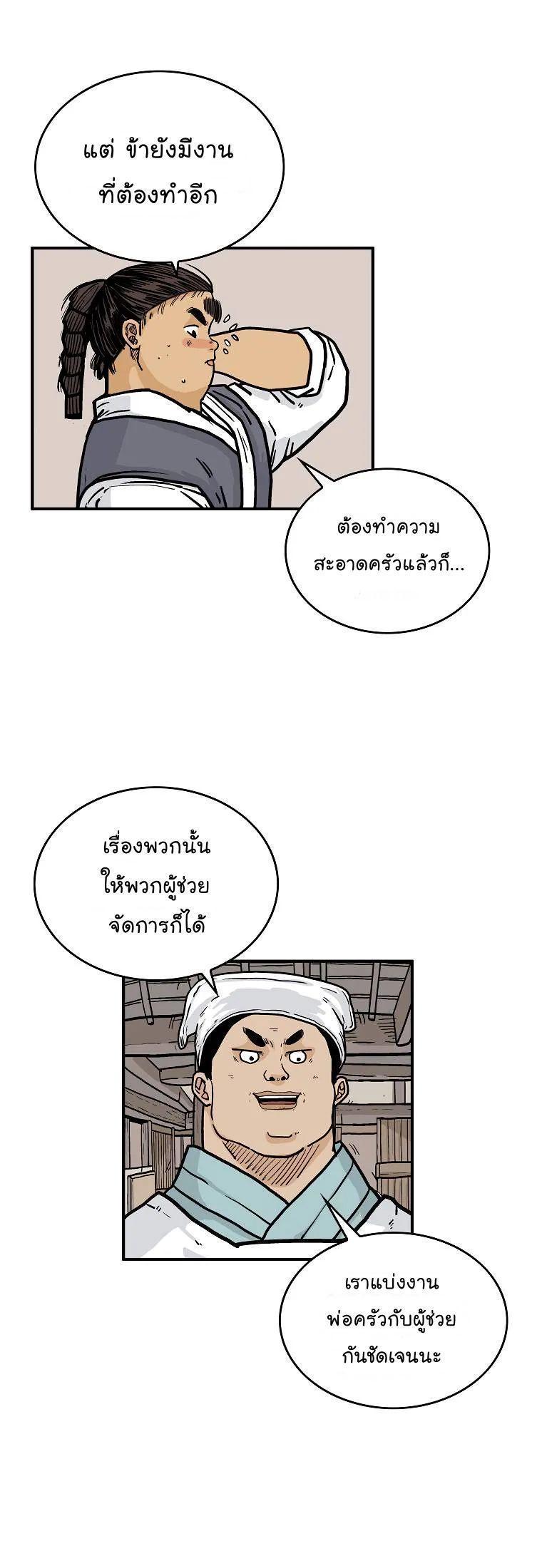 Fist Demon Of Mount Hua ตอนที่ 51 24