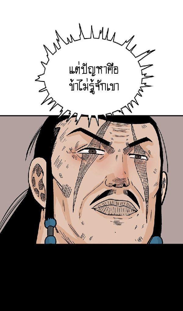 Fist Demon Of Mount Hua ตอนที่ 129 24