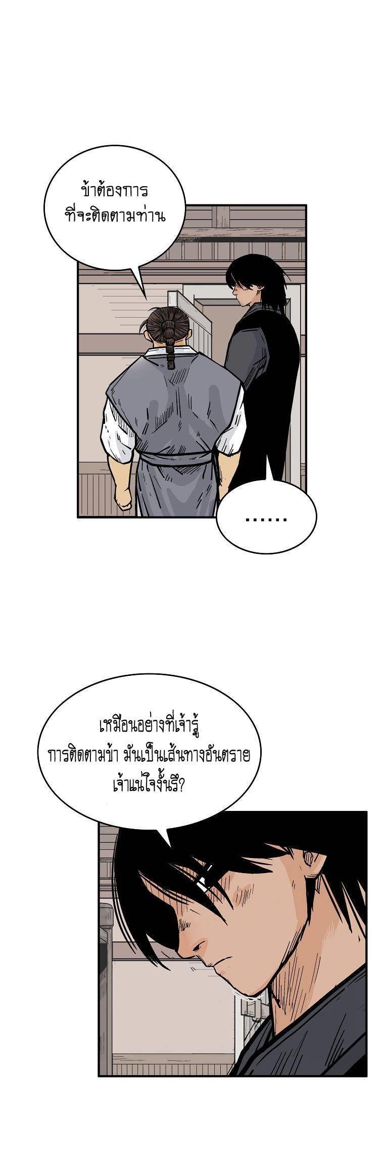 Fist Demon Of Mount Hua ตอนที่ 78 24