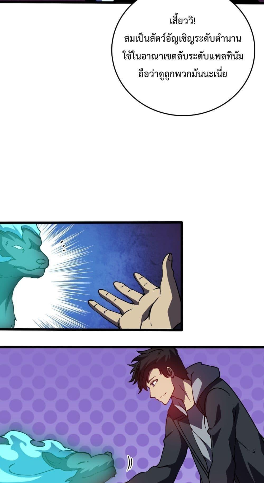 Starting as the Black Dragon BOSS ตอนที่ 21 24