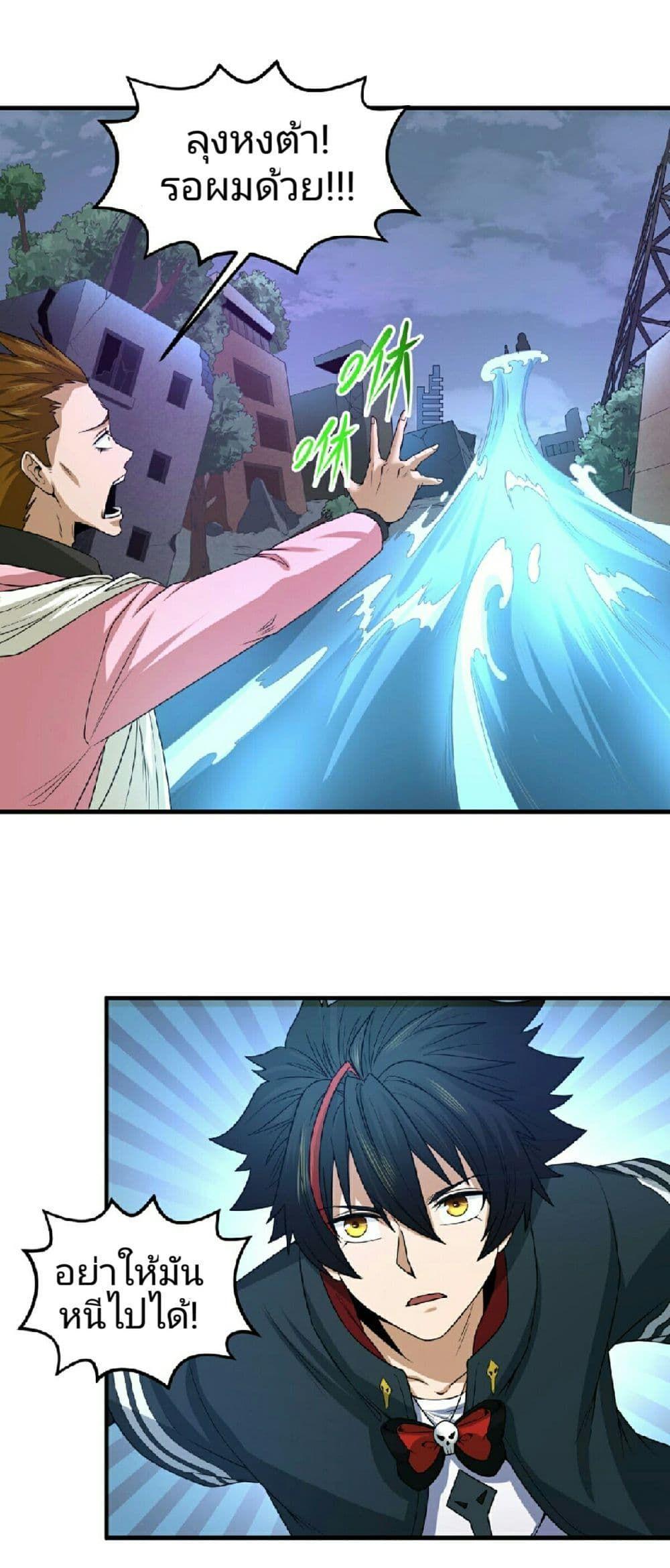 The Age of Ghost Spirits ตอนที่ 66 24