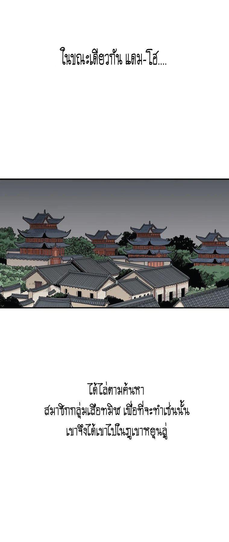 Fist Demon Of Mount Hua ตอนที่ 75 24