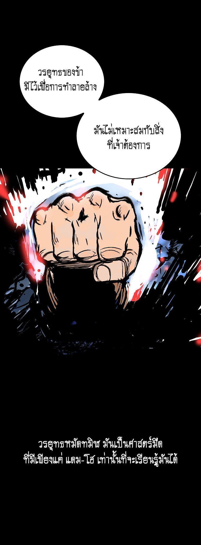 Fist Demon Of Mount Hua ตอนที่ 109 24