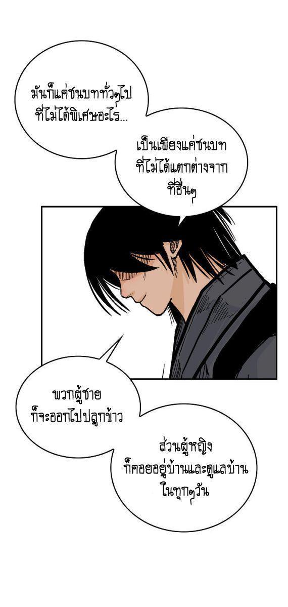 Fist Demon Of Mount Hua ตอนที่ 90 24