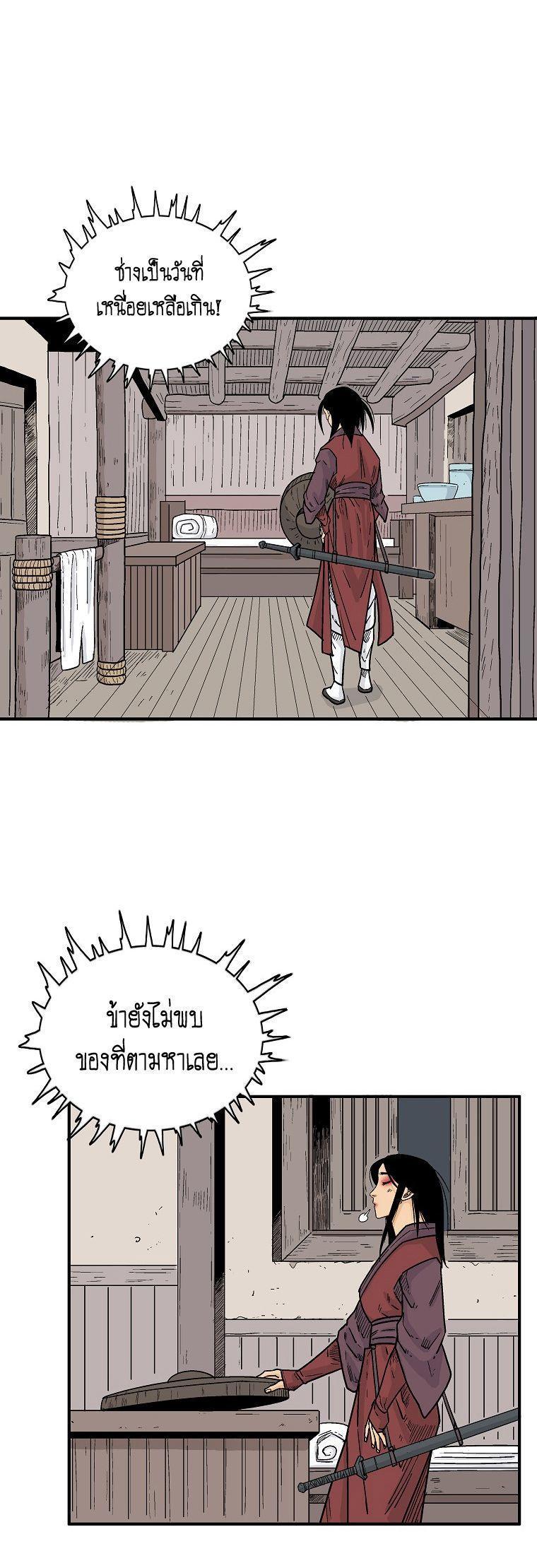 Fist Demon Of Mount Hua ตอนที่ 107 24