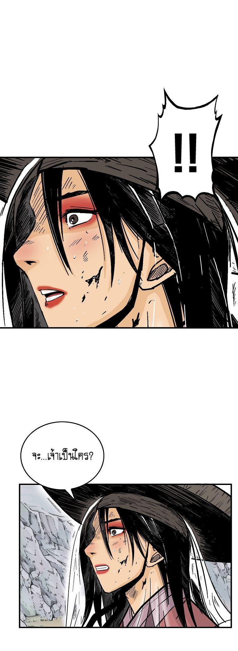 Fist Demon Of Mount Hua ตอนที่ 110 24