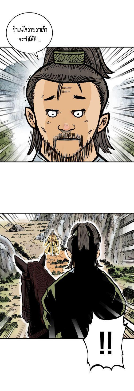 Fist Demon Of Mount Hua ตอนที่ 91 24