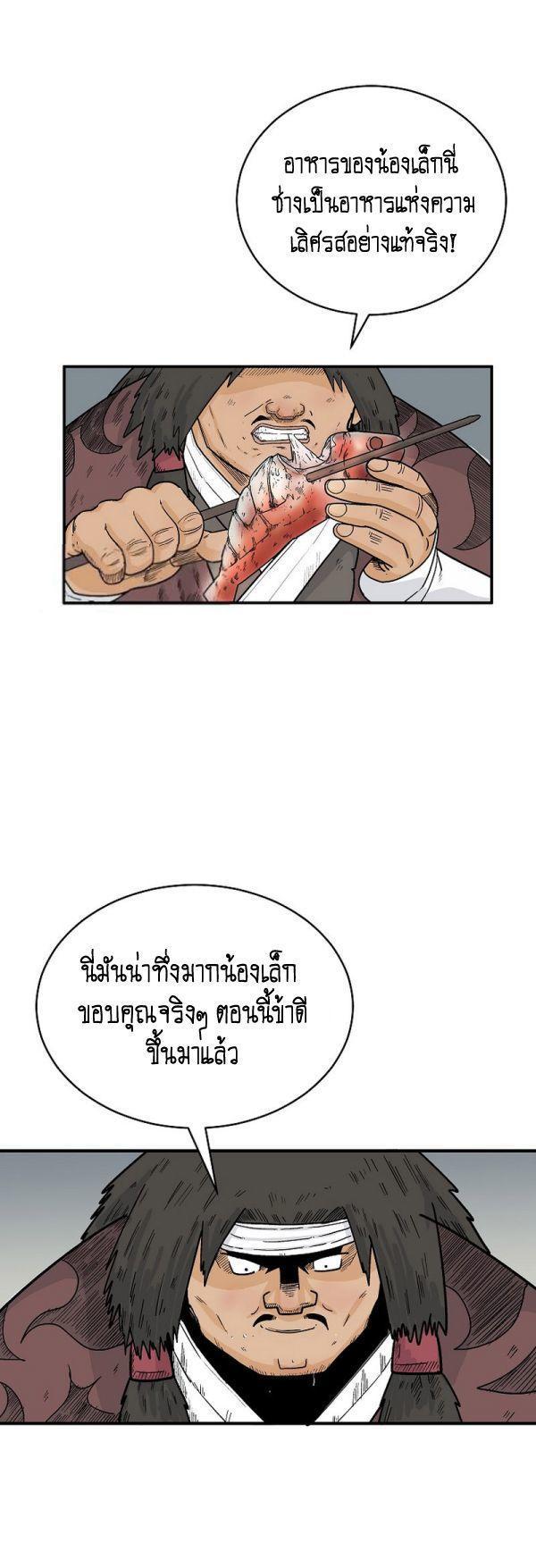 Fist Demon Of Mount Hua ตอนที่ 122 24