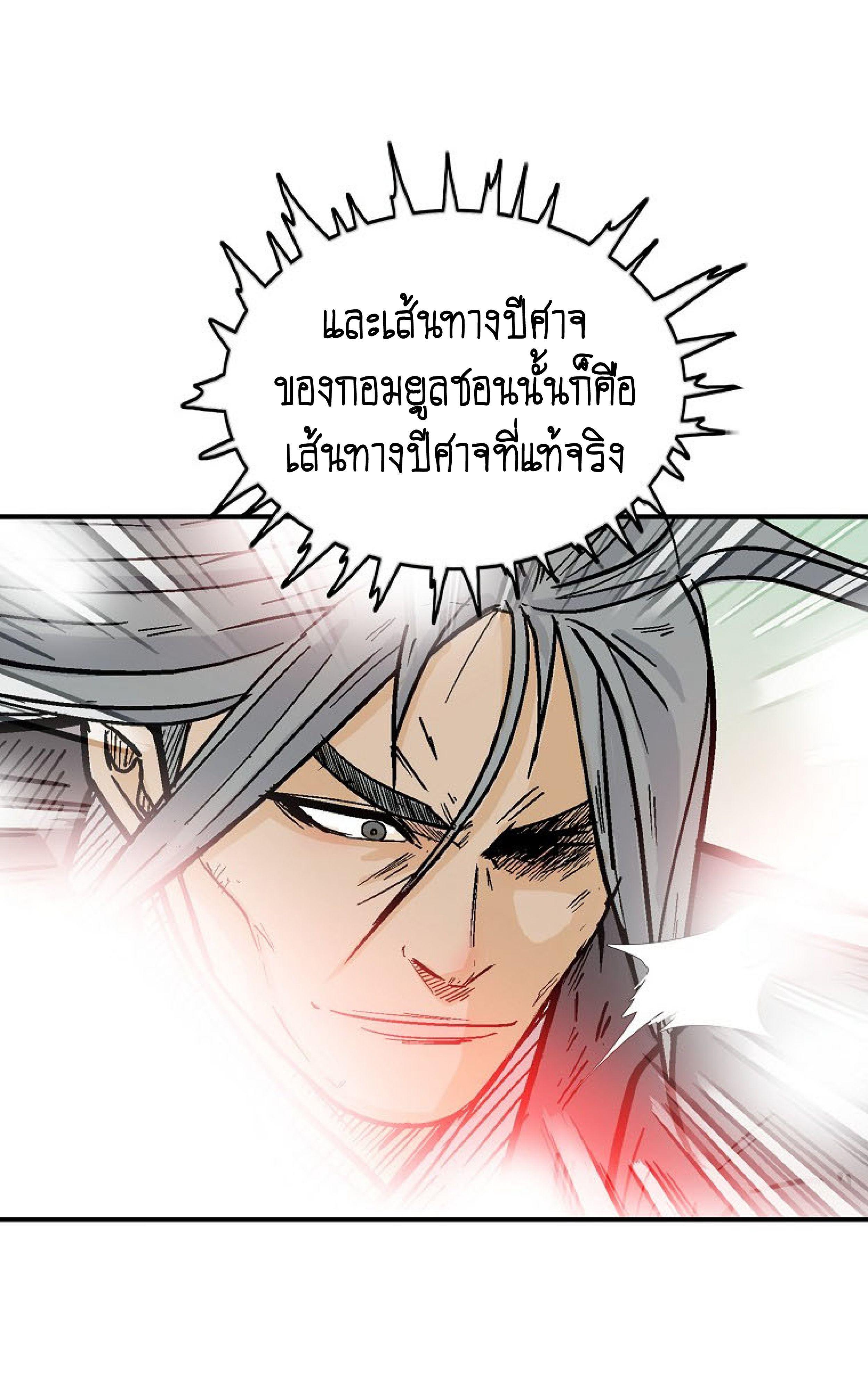 Fist Demon Of Mount Hua ตอนที่ 145 24
