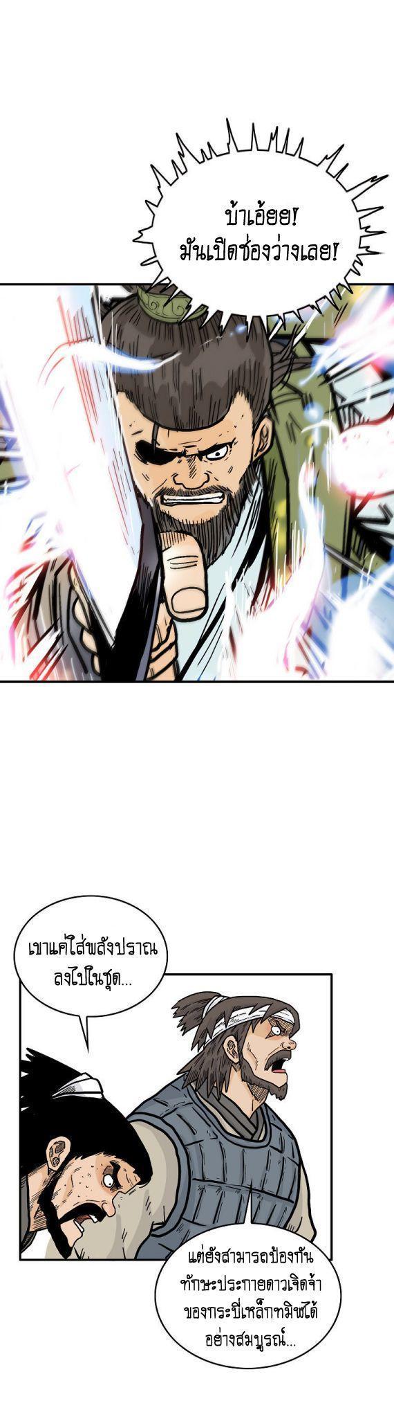 Fist Demon Of Mount Hua ตอนที่ 92 24