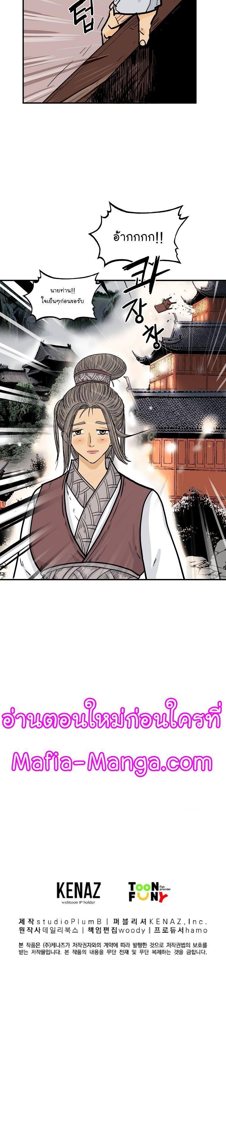 Fist Demon Of Mount Hua ตอนที่ 62 24