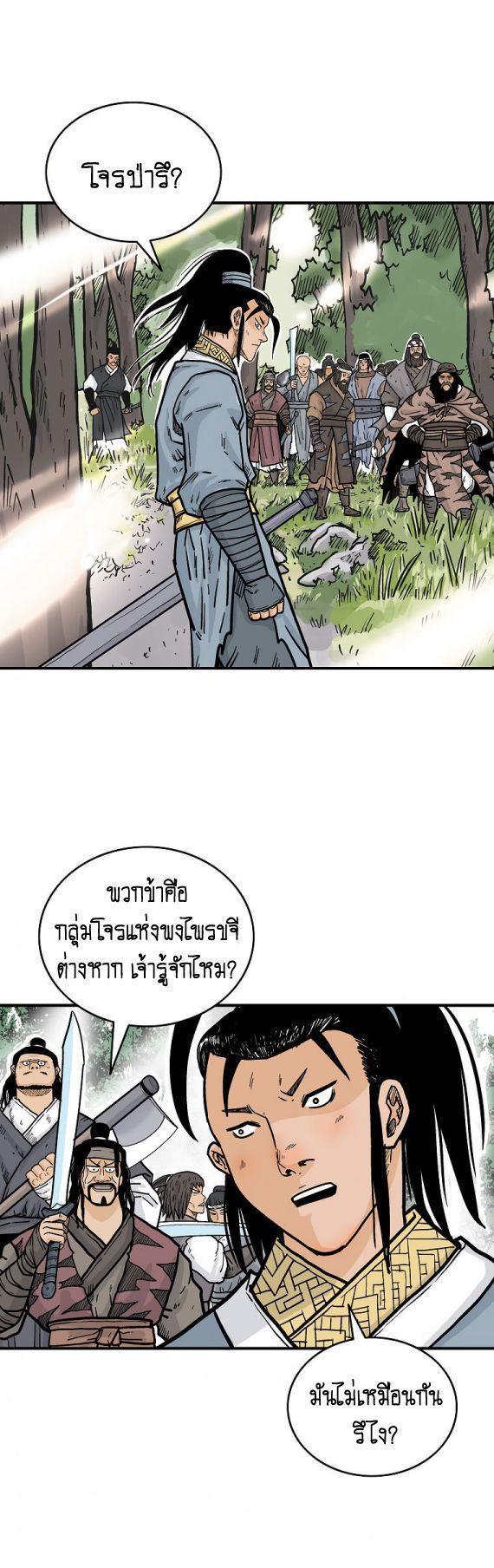 Fist Demon Of Mount Hua ตอนที่ 89 24