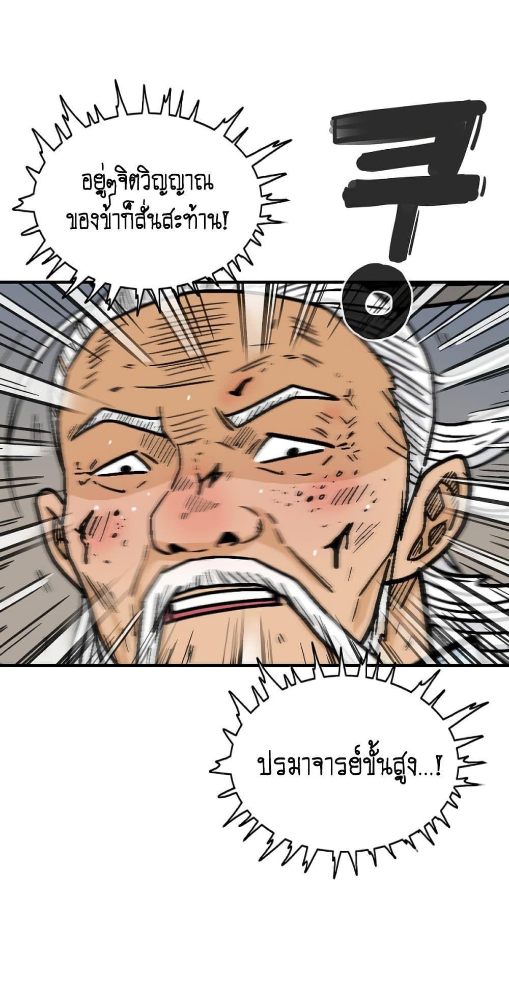 Fist Demon Of Mount Hua ตอนที่ 117 24