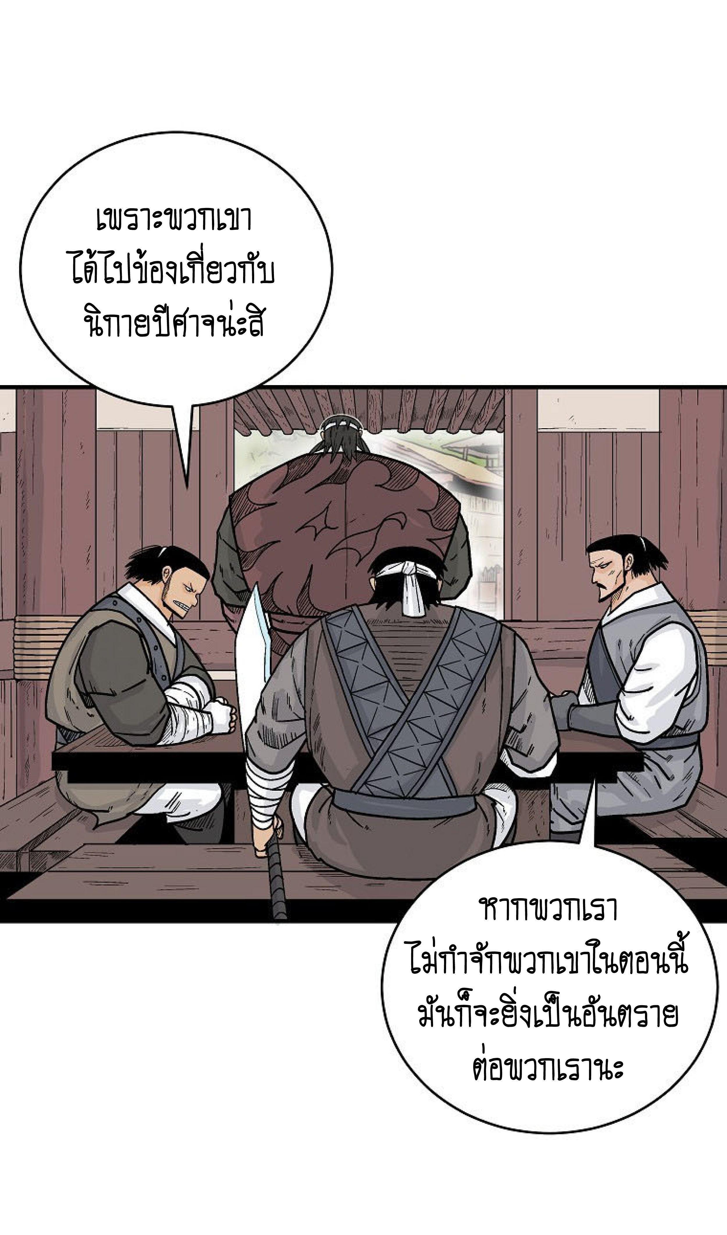 Fist Demon Of Mount Hua ตอนที่ 140 24