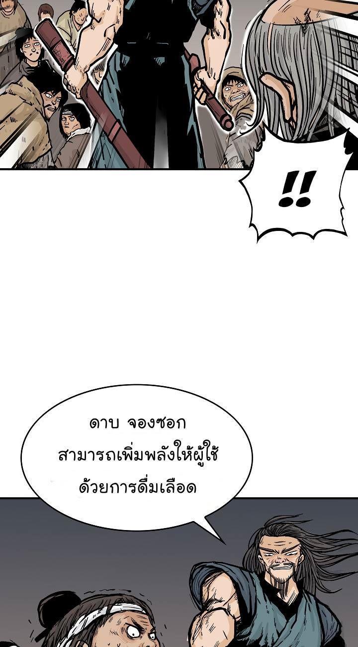 Fist Demon Of Mount Hua ตอนที่ 44 24