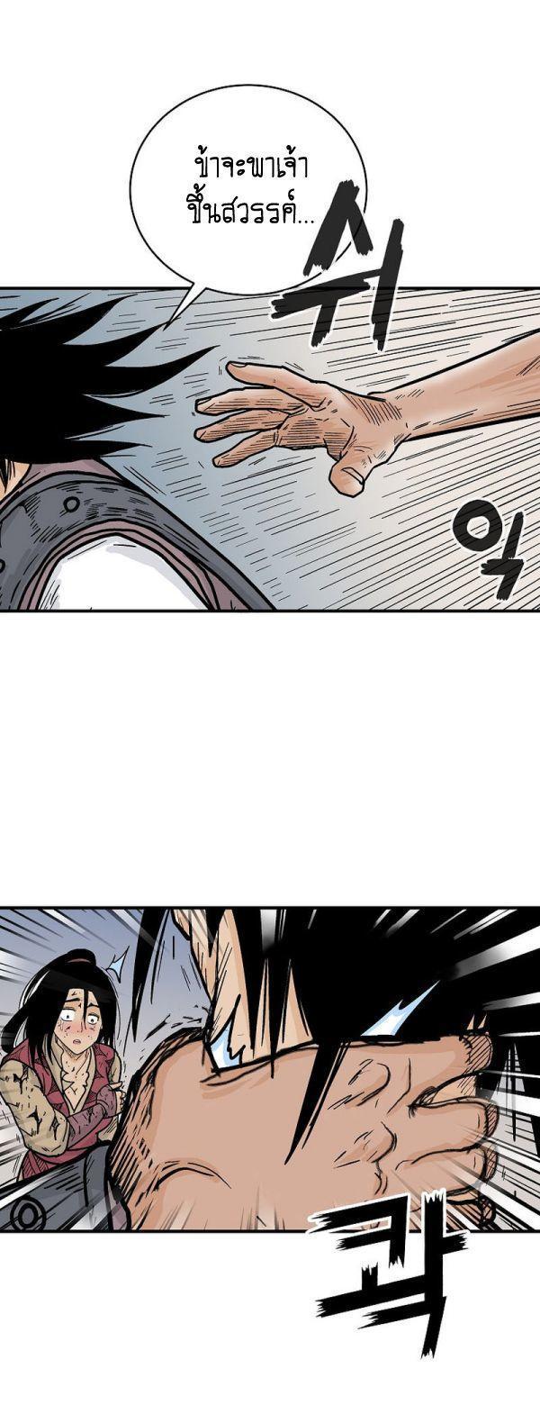 Fist Demon Of Mount Hua ตอนที่ 133 24