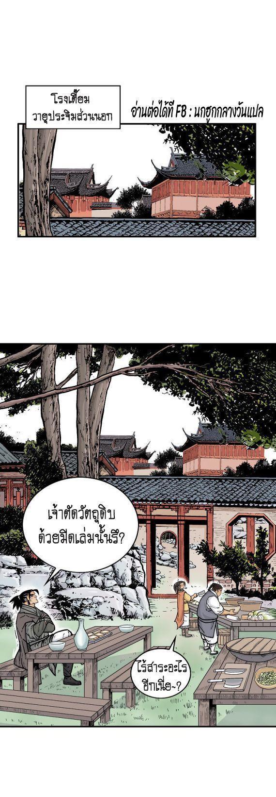 Fist Demon Of Mount Hua ตอนที่ 81 2