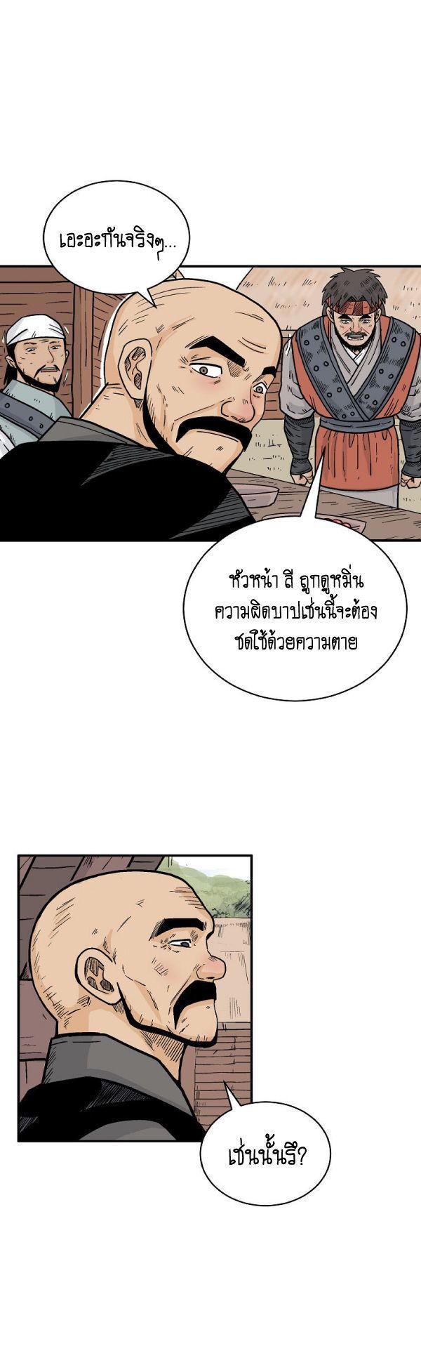 Fist Demon Of Mount Hua ตอนที่ 128 24