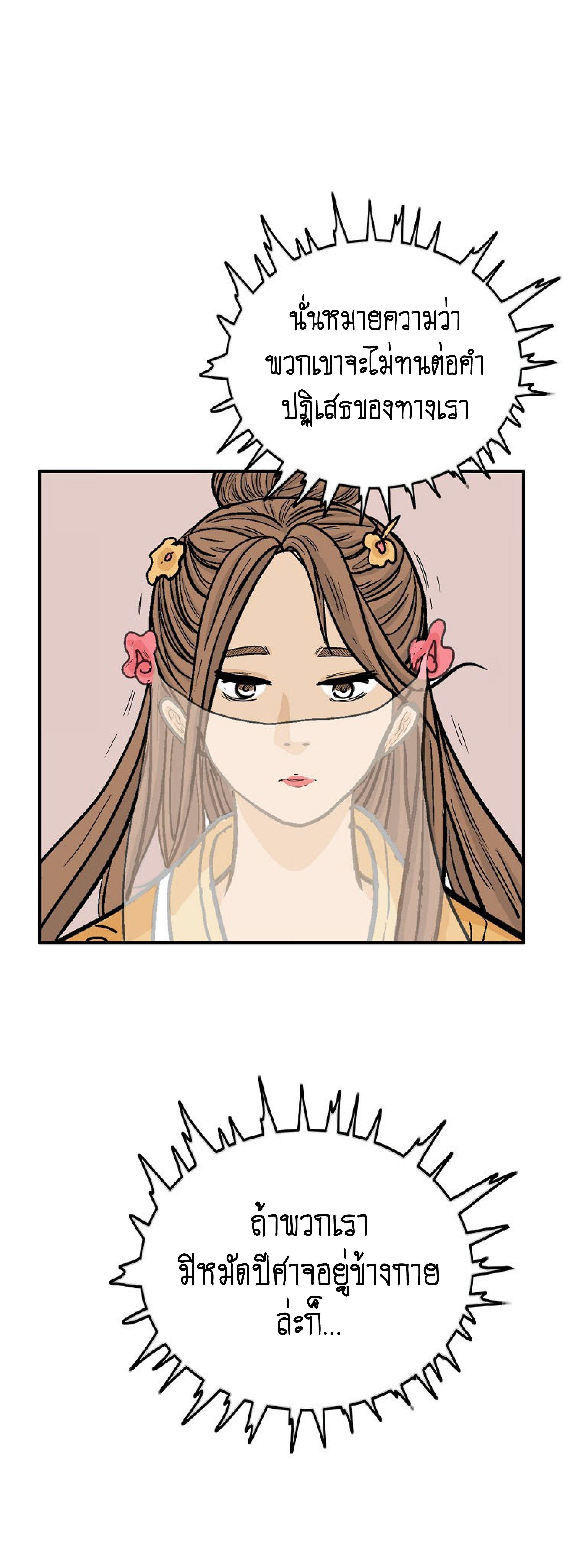 Fist Demon Of Mount Hua ตอนที่ 140 2