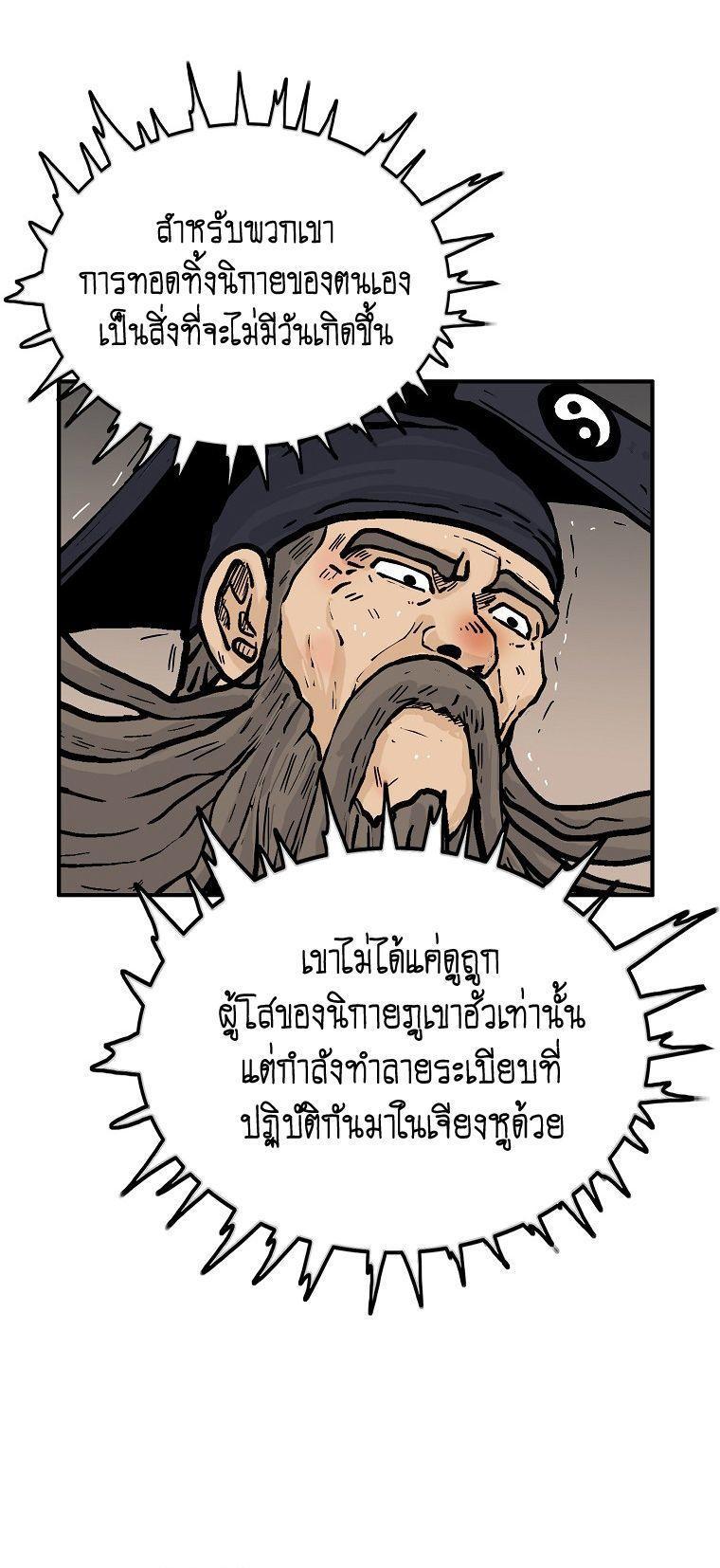 Fist Demon Of Mount Hua ตอนที่ 102 24