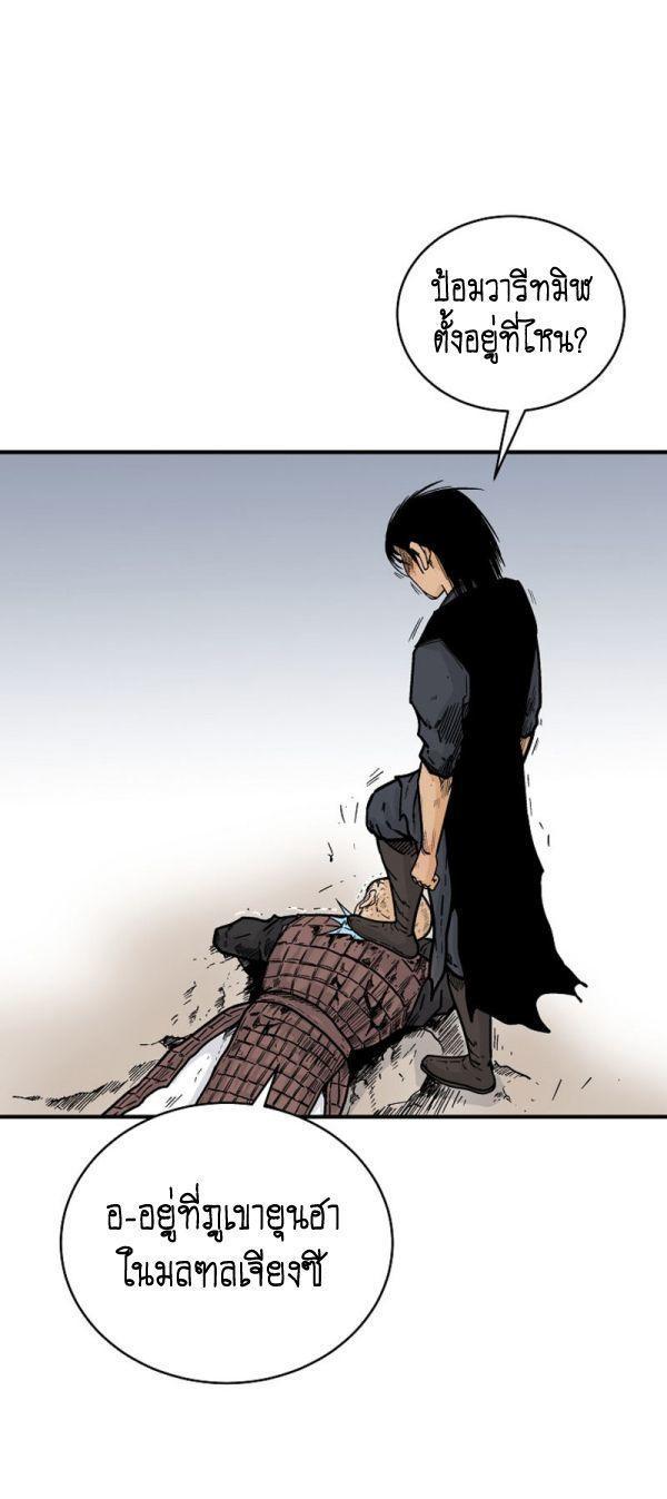 Fist Demon Of Mount Hua ตอนที่ 120 24