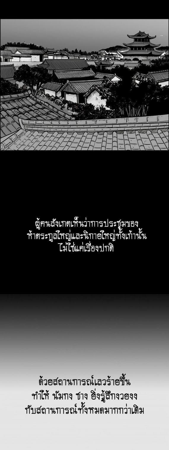 Fist Demon Of Mount Hua ตอนที่ 93 24