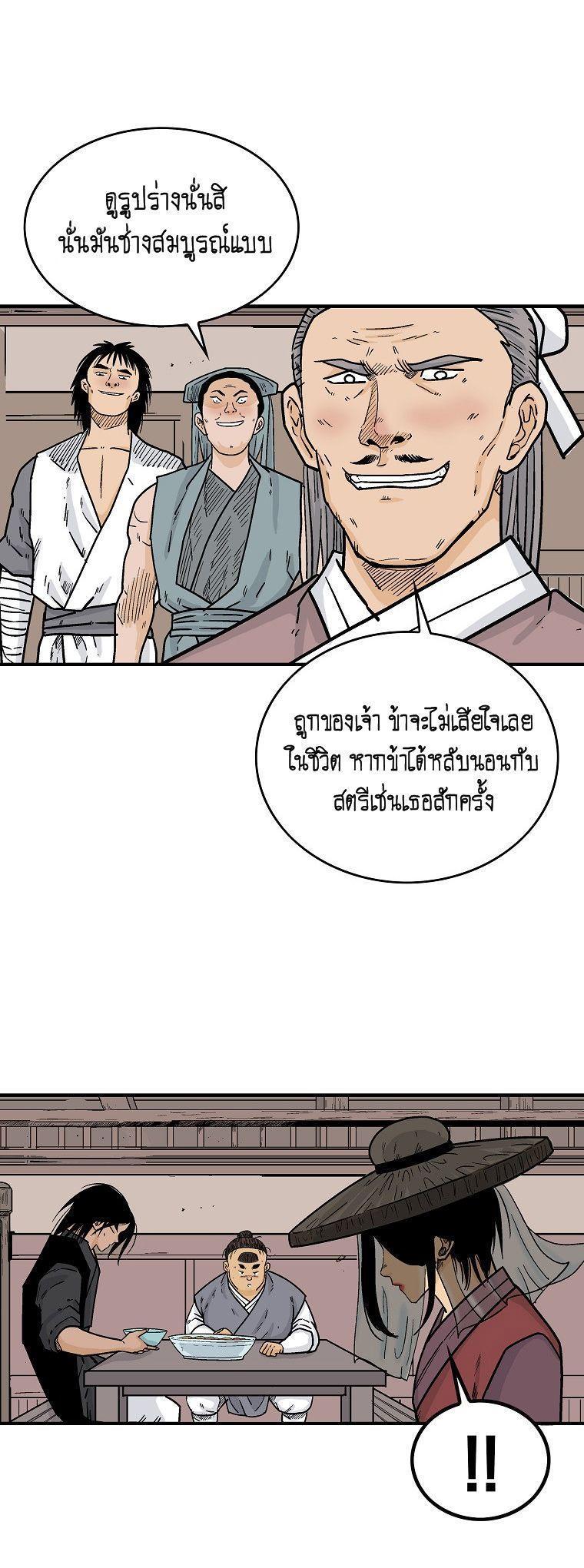 Fist Demon Of Mount Hua ตอนที่ 106 24