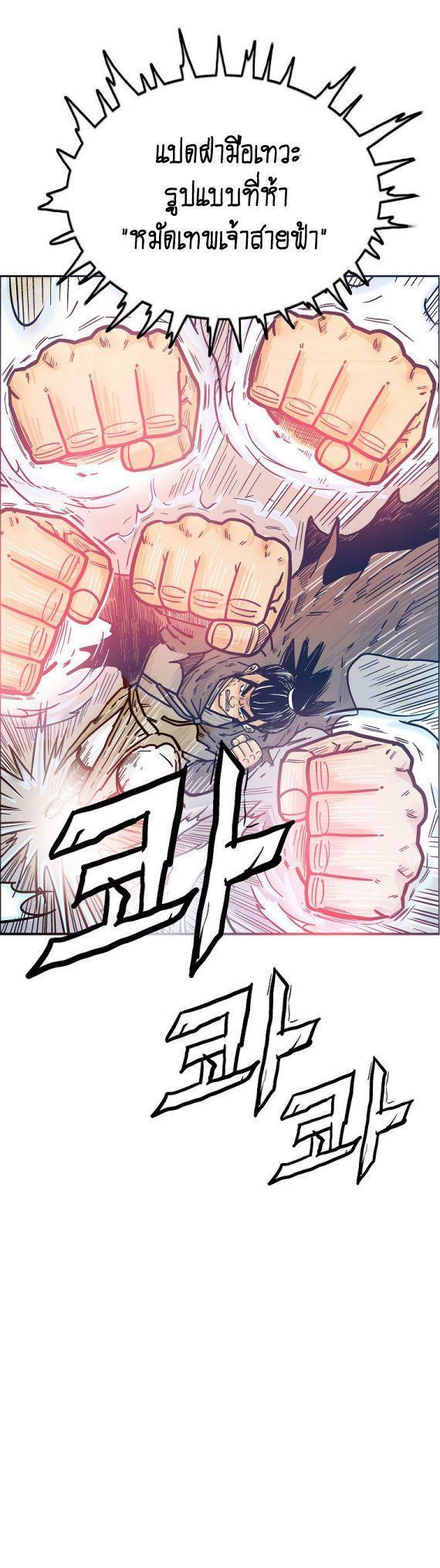 Fist Demon Of Mount Hua ตอนที่ 97 2