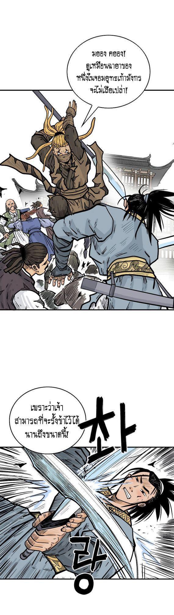 Fist Demon Of Mount Hua ตอนที่ 97 24