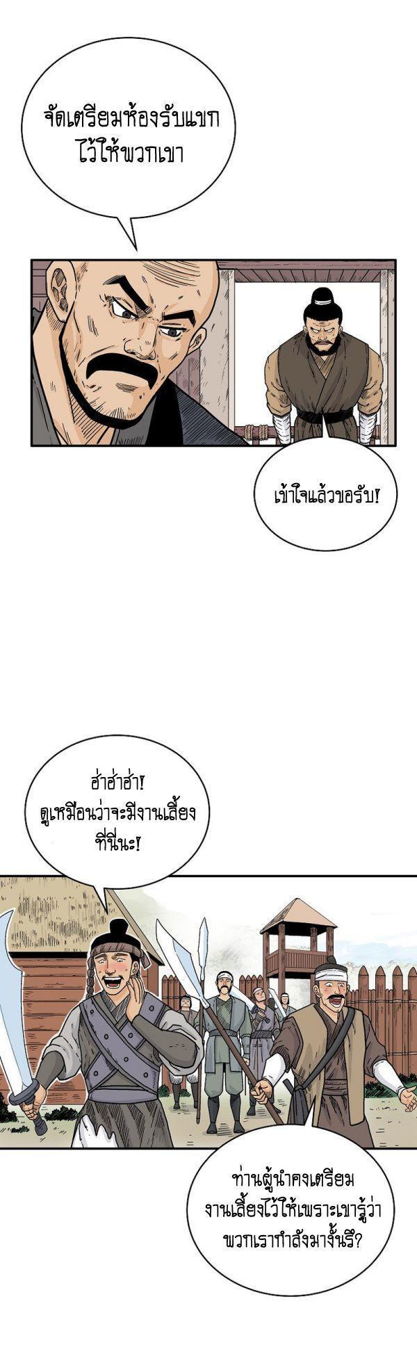 Fist Demon Of Mount Hua ตอนที่ 126 24