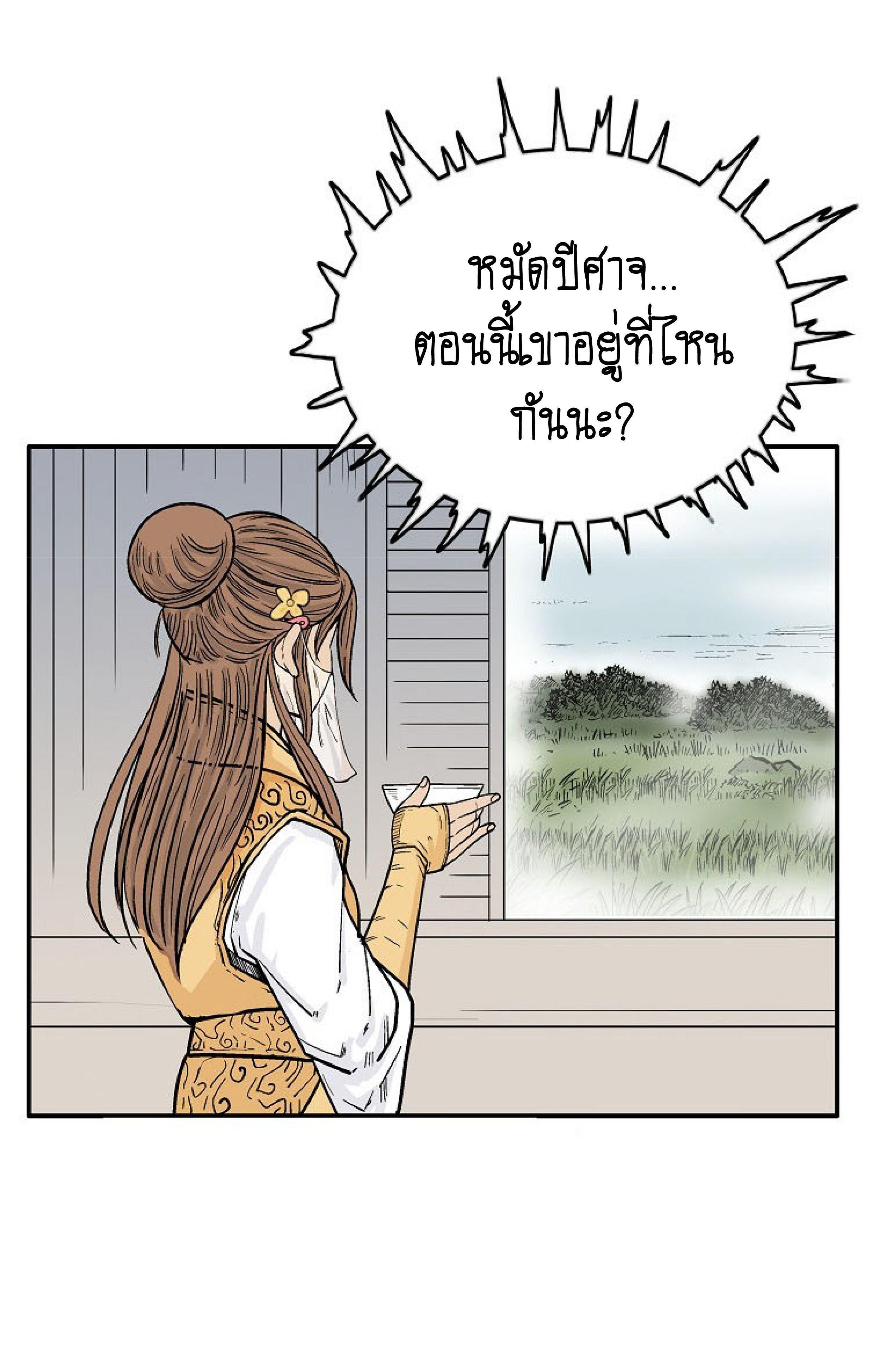 Fist Demon Of Mount Hua ตอนที่ 139 24