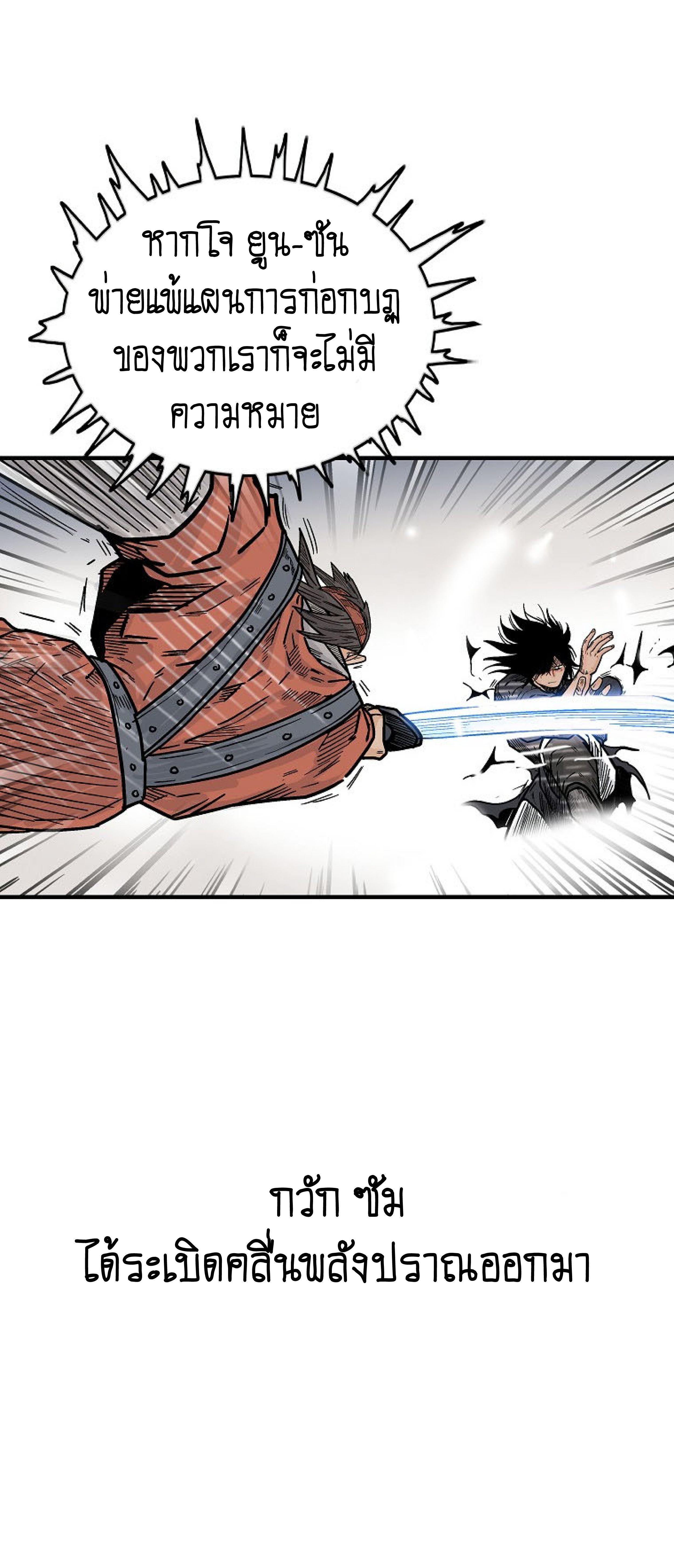 Fist Demon Of Mount Hua ตอนที่ 136 24