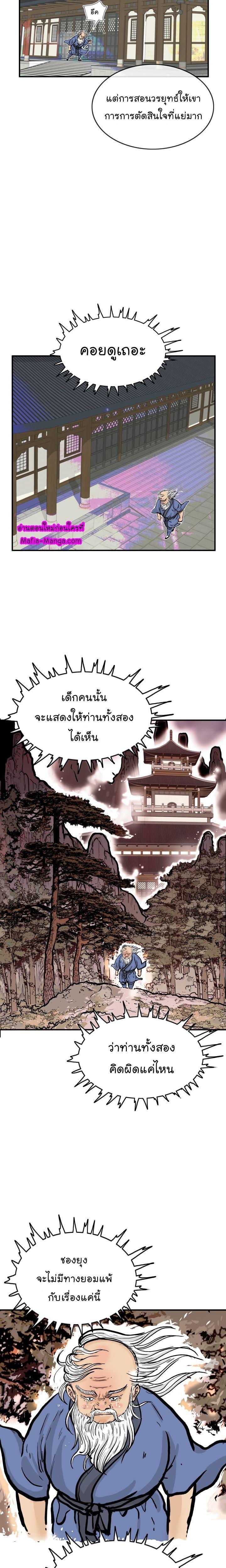 Fist Demon Of Mount Hua ตอนที่ 9 24