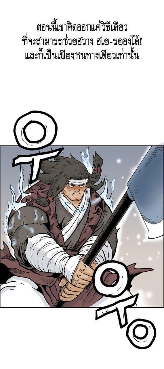 Fist Demon Of Mount Hua ตอนที่ 116 24