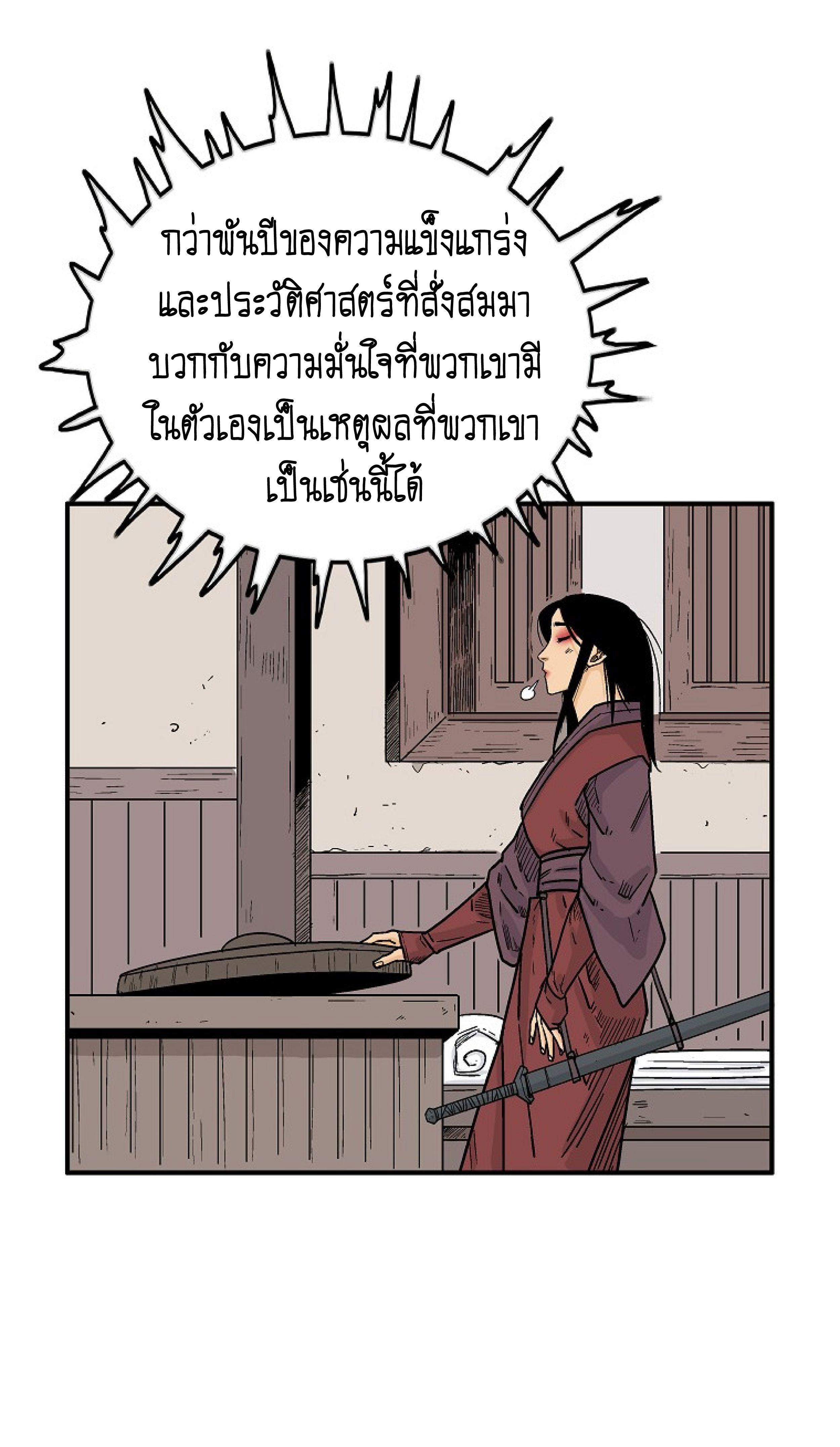 Fist Demon Of Mount Hua ตอนที่ 141 24