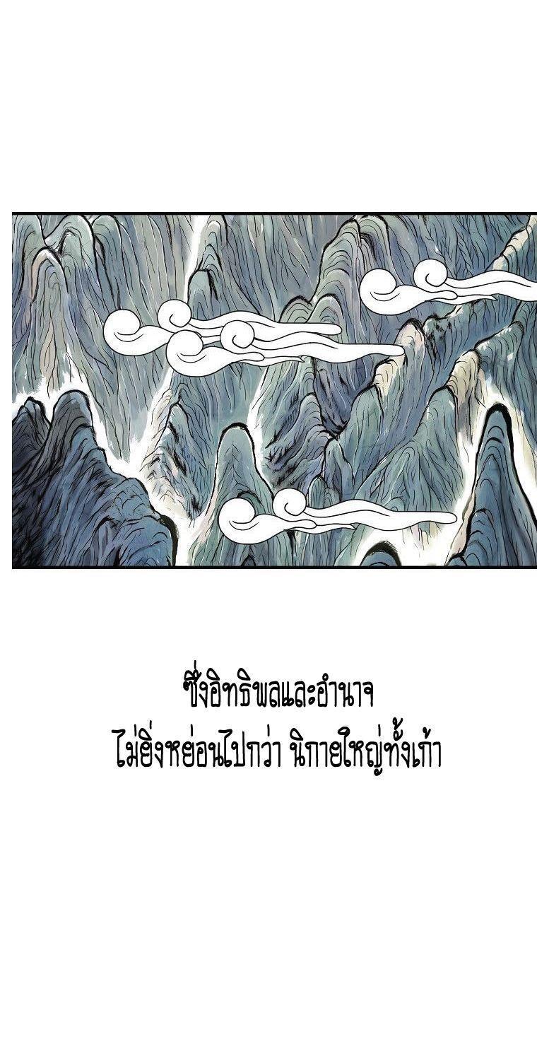 Fist Demon Of Mount Hua ตอนที่ 74 24