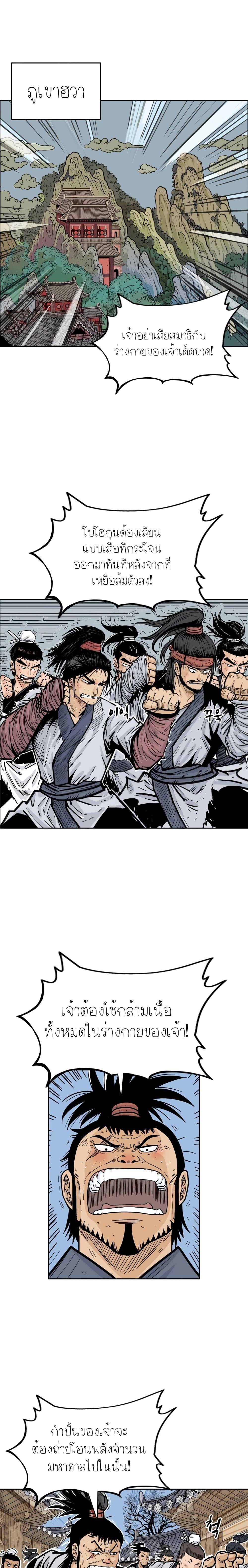 Fist Demon Of Mount Hua ตอนที่ 2 2