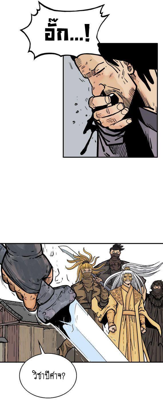 Fist Demon Of Mount Hua ตอนที่ 95 24