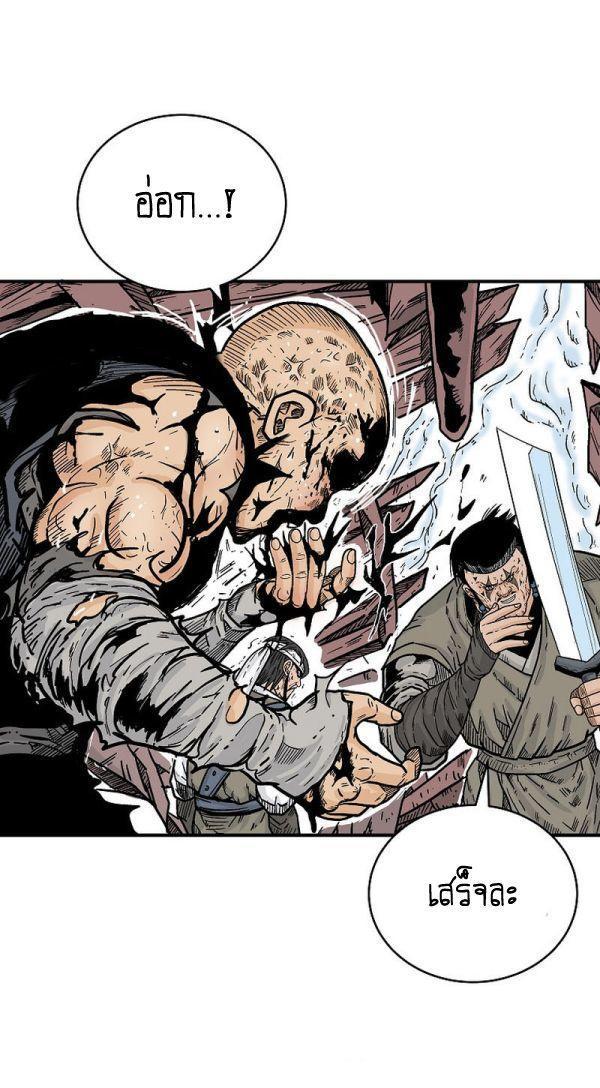 Fist Demon Of Mount Hua ตอนที่ 135 24