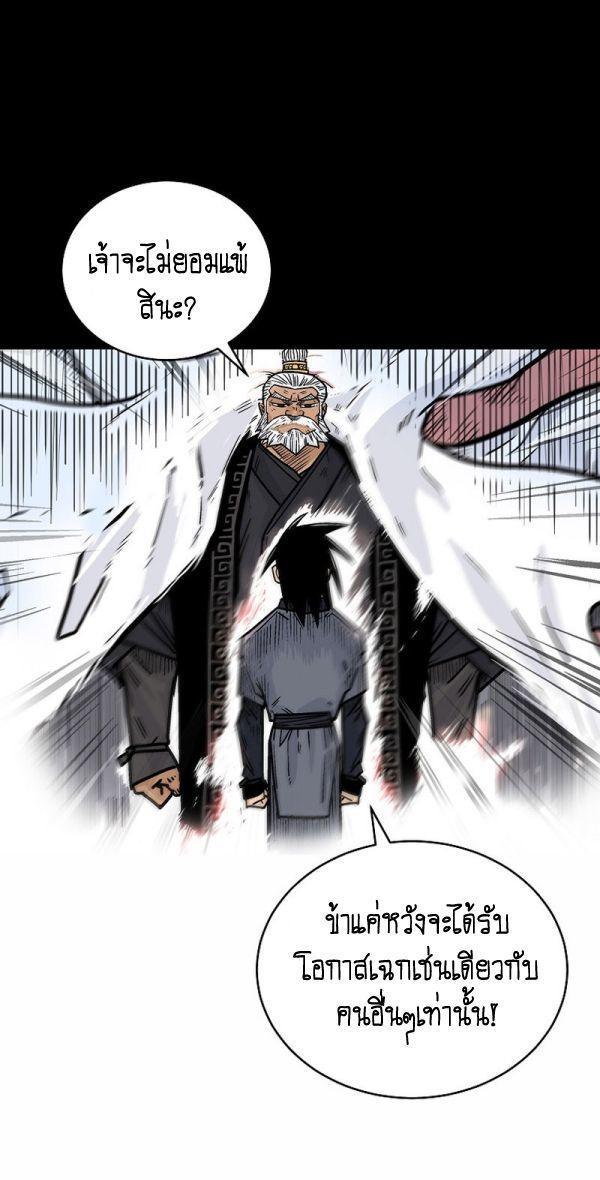 Fist Demon Of Mount Hua ตอนที่ 125 24