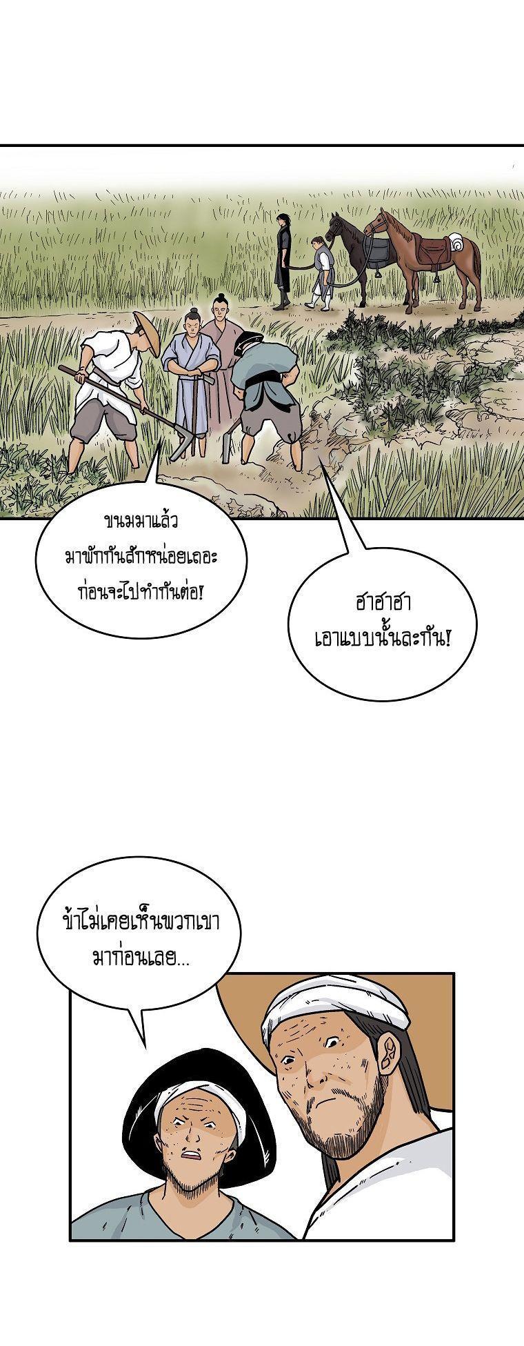 Fist Demon Of Mount Hua ตอนที่ 104 24